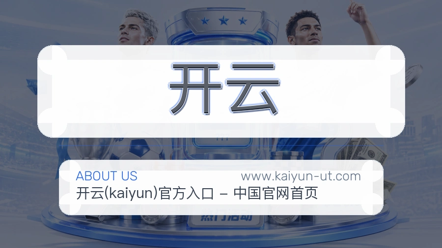 开云 客户端图